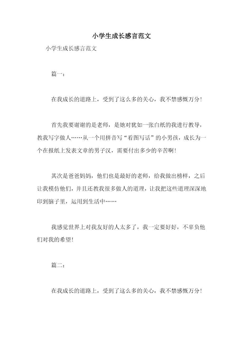 小學生個人感言簡短15個字-圖1