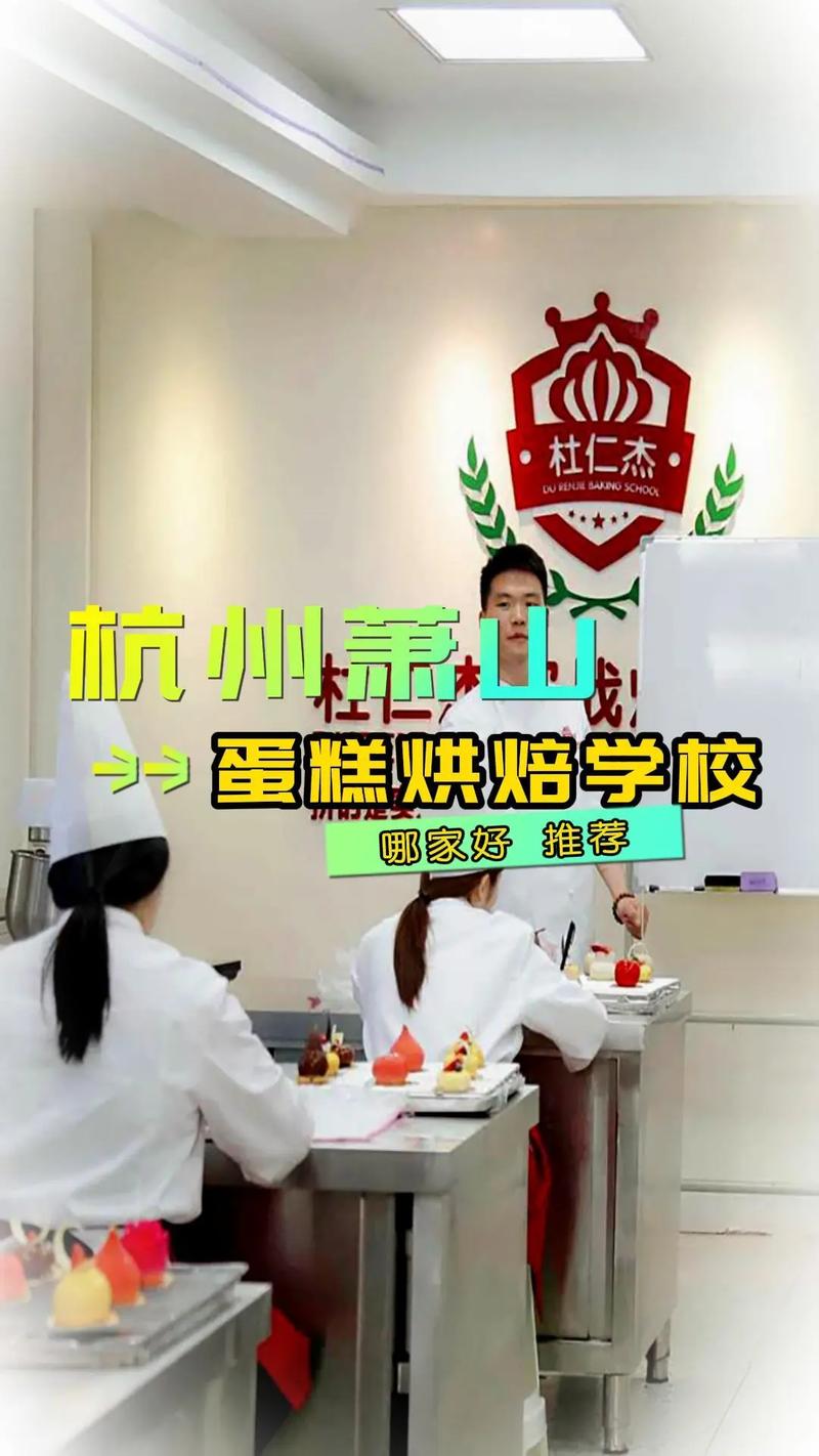 學(xué)烘焙蛋糕哪個學(xué)校好-圖1
