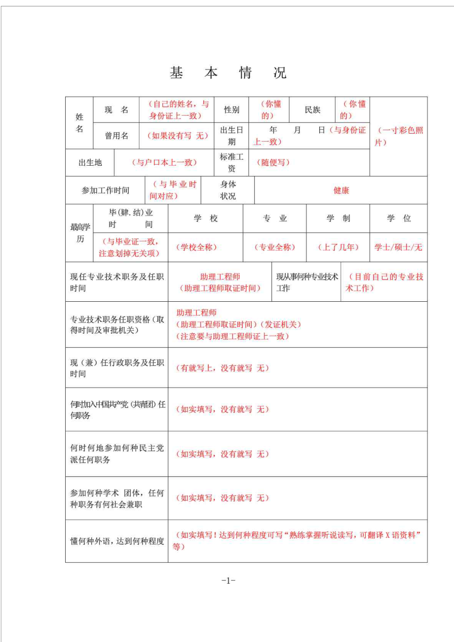 工作職務(wù)怎么填寫才正確-圖1