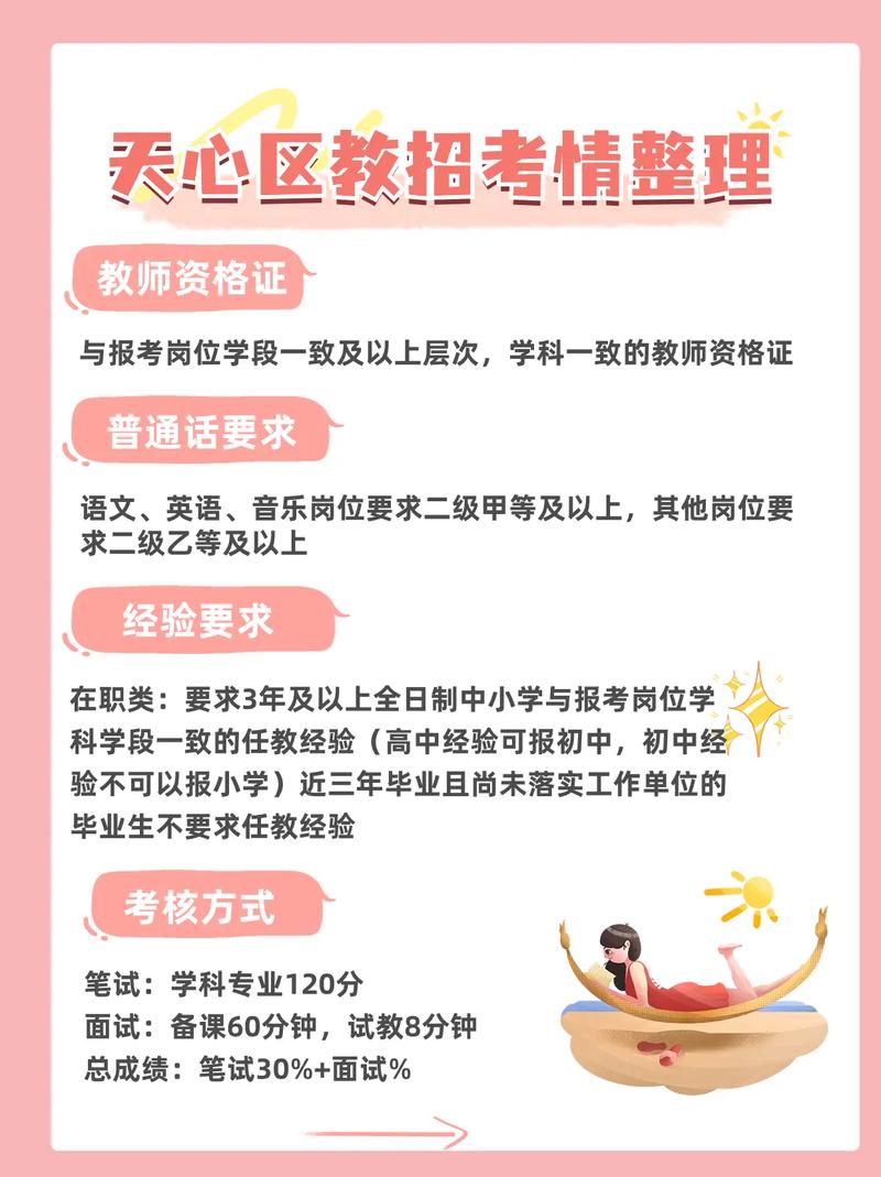 考在編老師需要什么條件-圖1