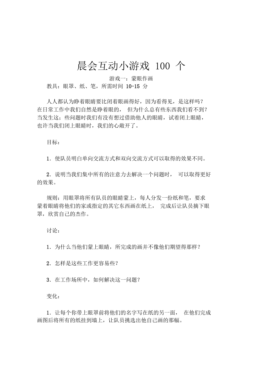 群里互動小游戲大全簡單-圖1