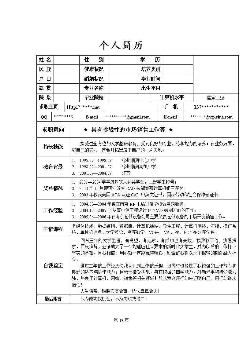 職業(yè)一般填寫什么-圖1