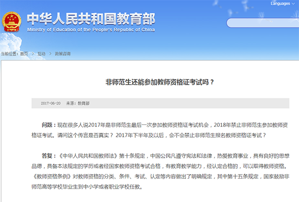 教師資格證非師范專業可以考嗎-圖1