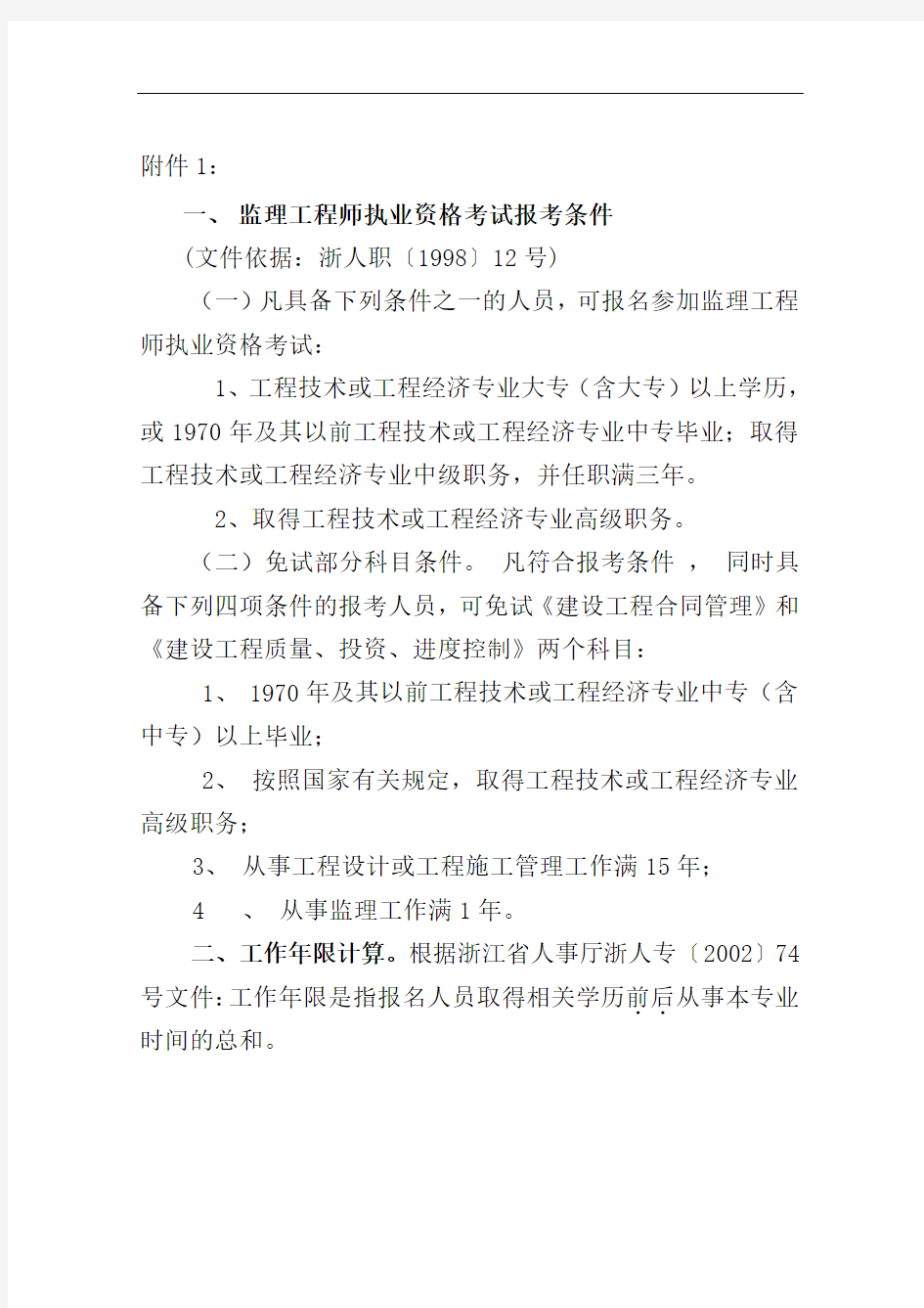 監理工程師報名資格條件-圖1