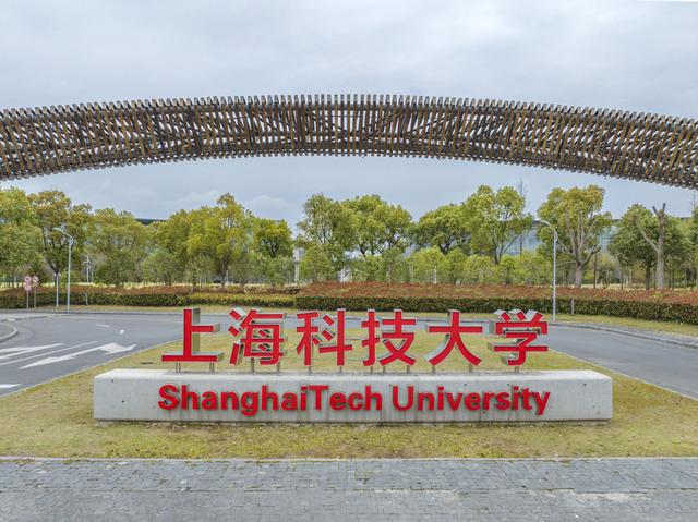 上海科技大學(xué)怎么樣-圖1