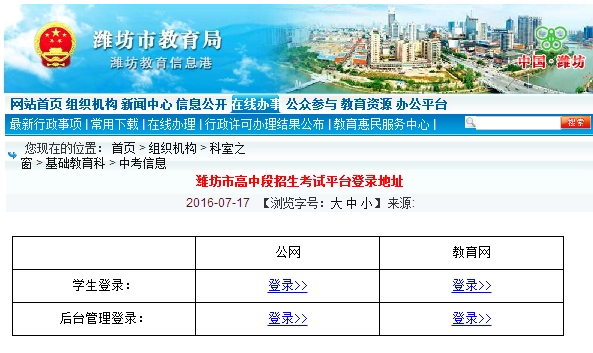 濰坊中考平臺報名系統官網入口（附流程）-圖1