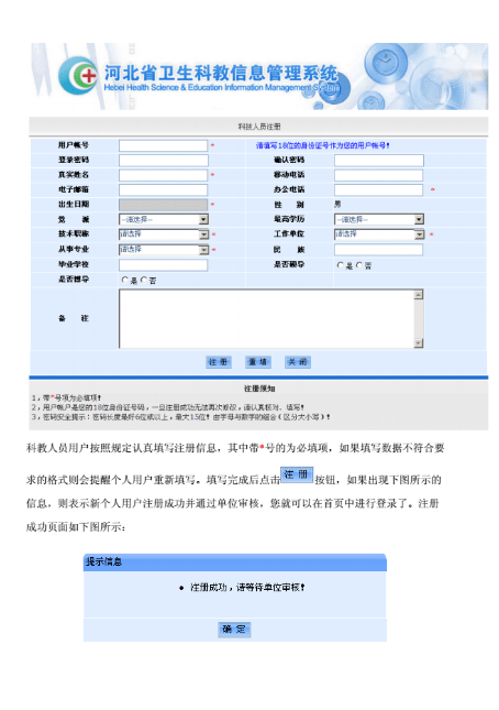 河北省衛生科教信息管理系統（官網入口+流程）-圖1