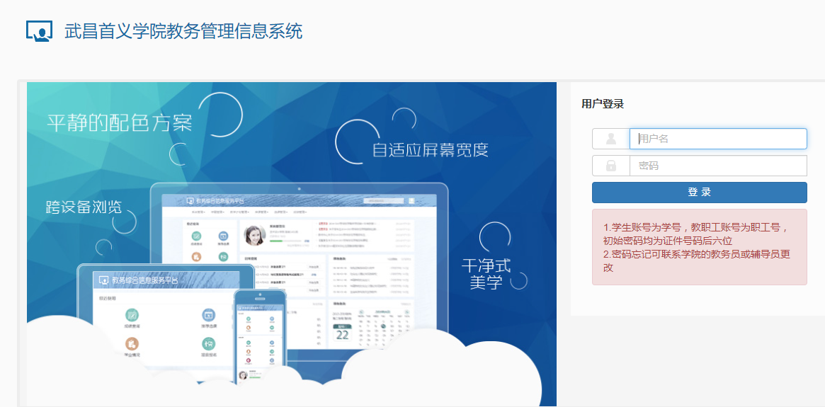 武昌分校教務系統官網入口syjw.wsyu.edu.cn-圖1