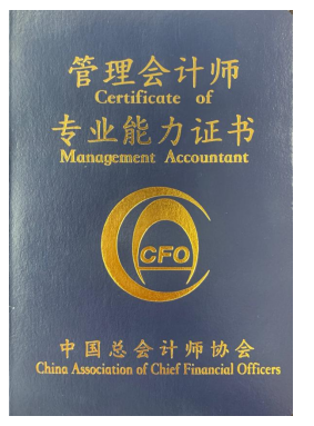 中國總會計師協會的管理會計師證有用嗎-圖1