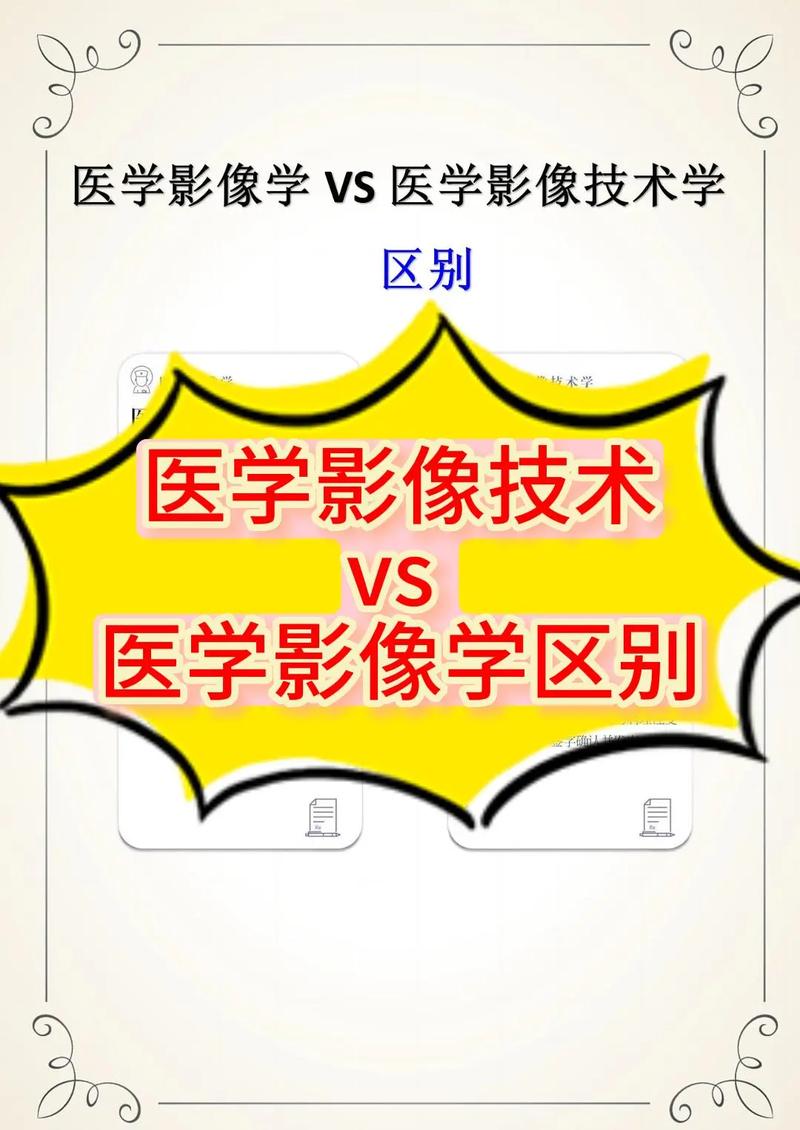 醫學影像技術和醫學影像學的區別-圖1