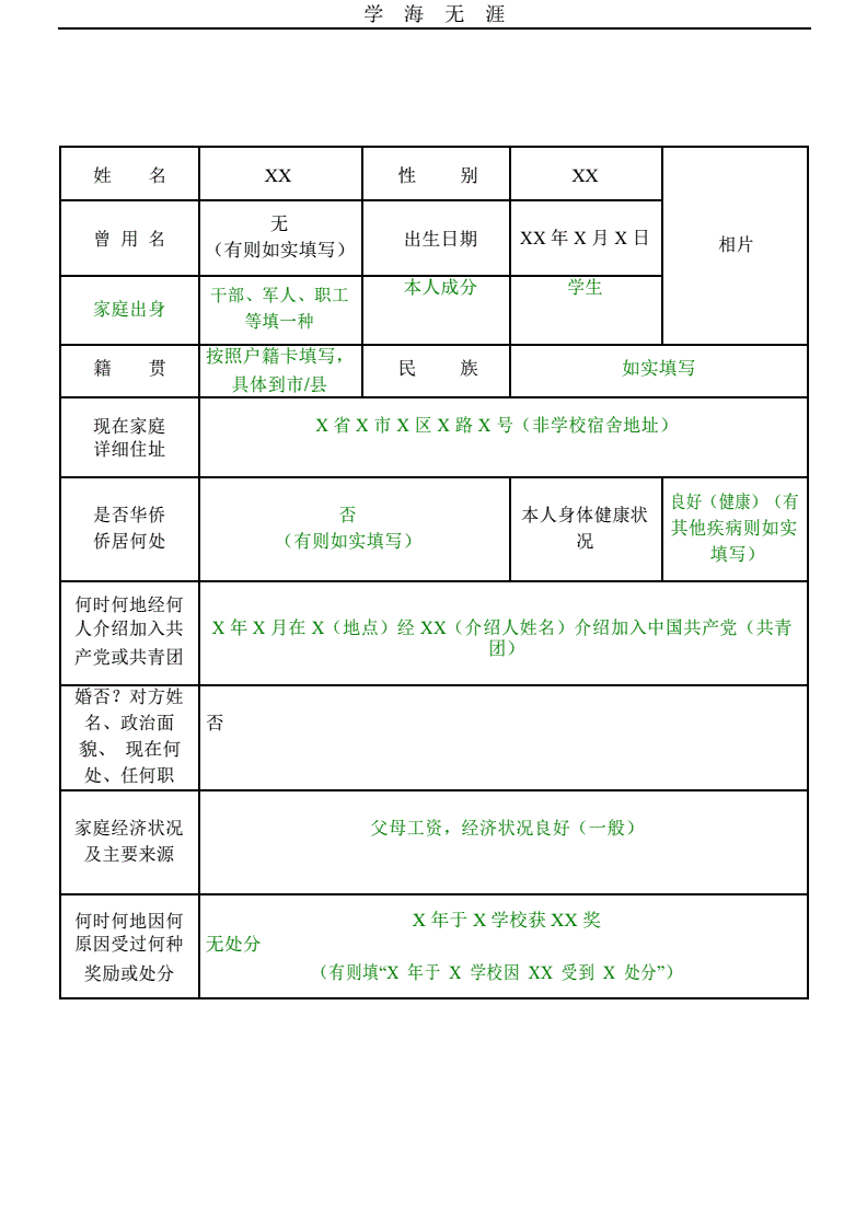 高等學(xué)校畢業(yè)生登記表有何特長(zhǎng)-圖1