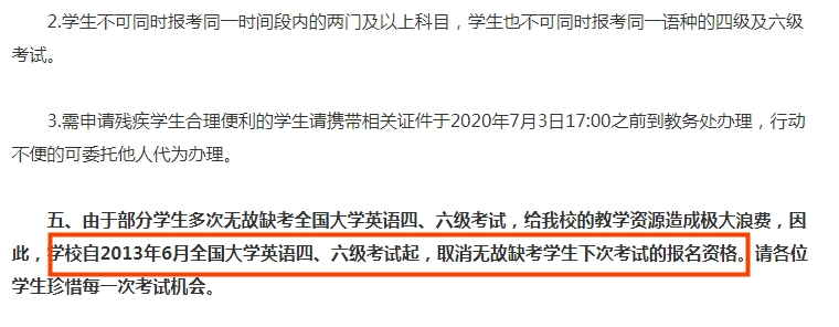 四六級不考試會影響下次報考嗎-圖1