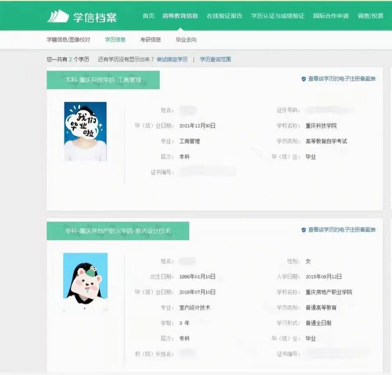 學信網為什么不承認自考-圖1