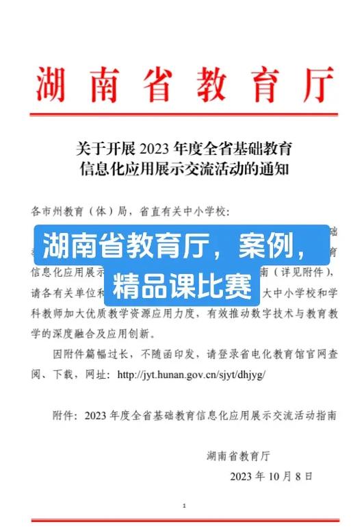 湖南教育局官網jyt.hunan.gov.cn-圖1