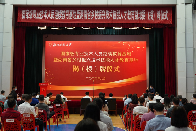 湖南開放大學(xué)專業(yè)技術(shù)人員繼續(xù)教育-圖1