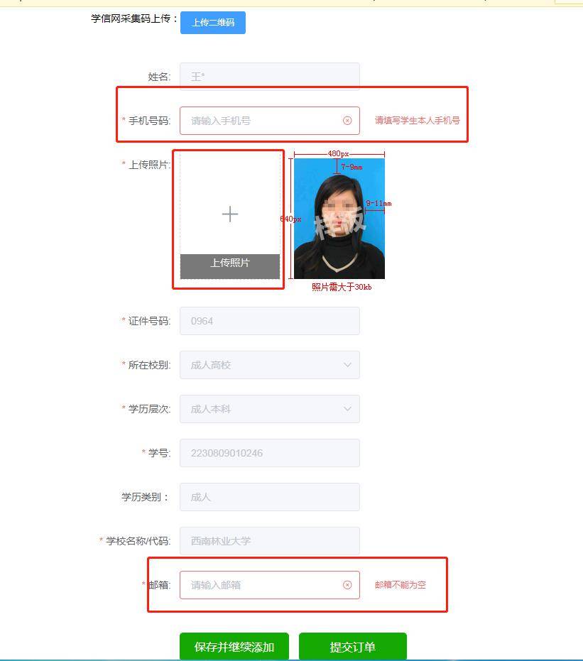 學信網畢業證書怎么查詢-圖1