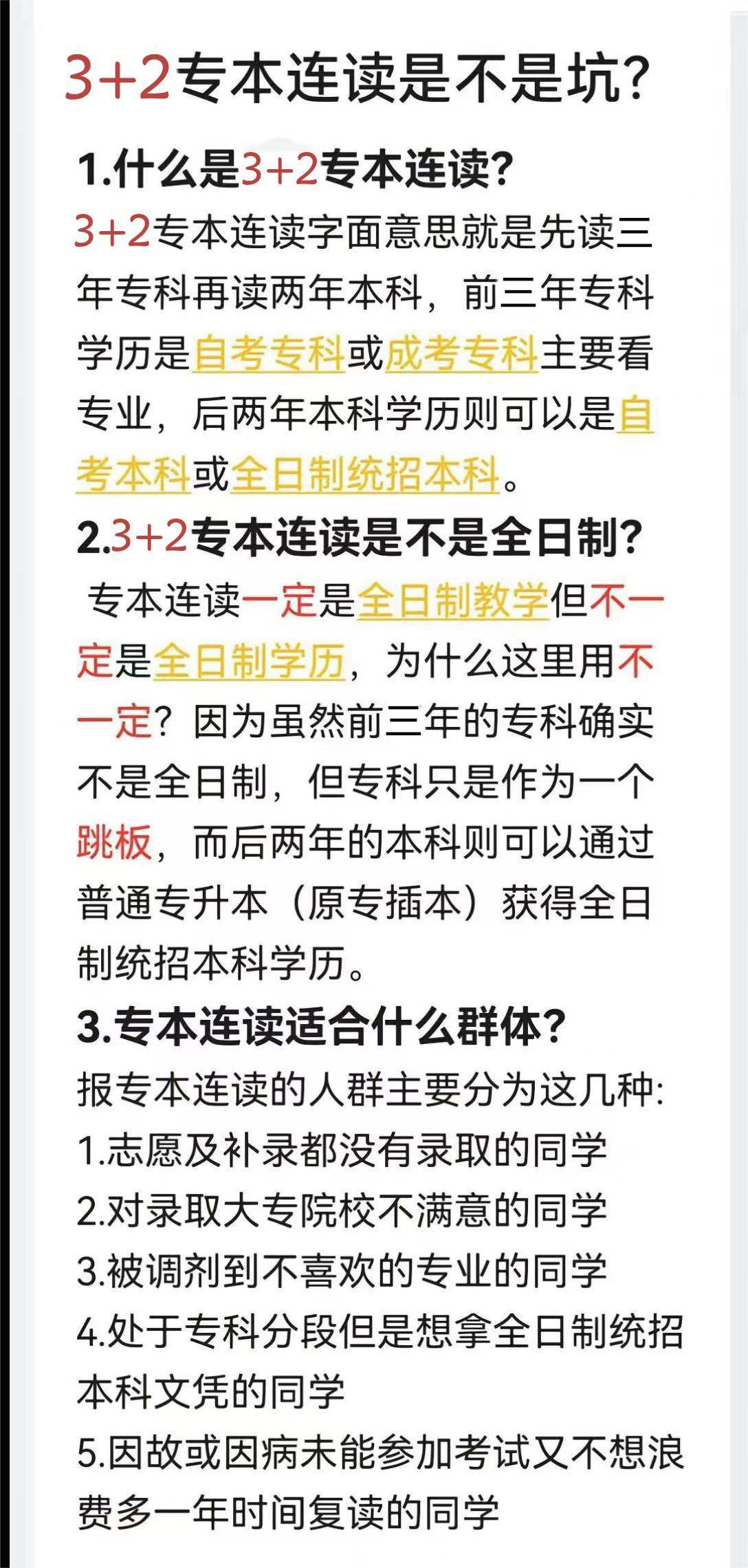 專本連讀的文憑有用嗎-圖1