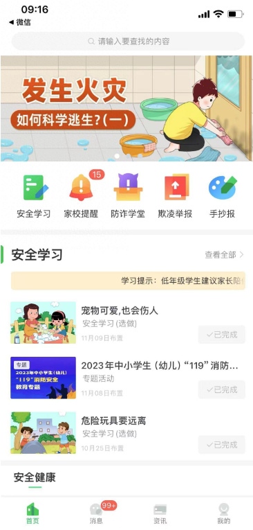 濱州安全教育云平臺(tái)登陸入口https://binzhou.xueanquan.com/-圖1