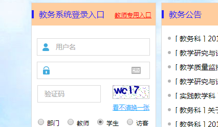 華南農業大學教務系統入口登陸jwc.scau.edu.cn-圖1
