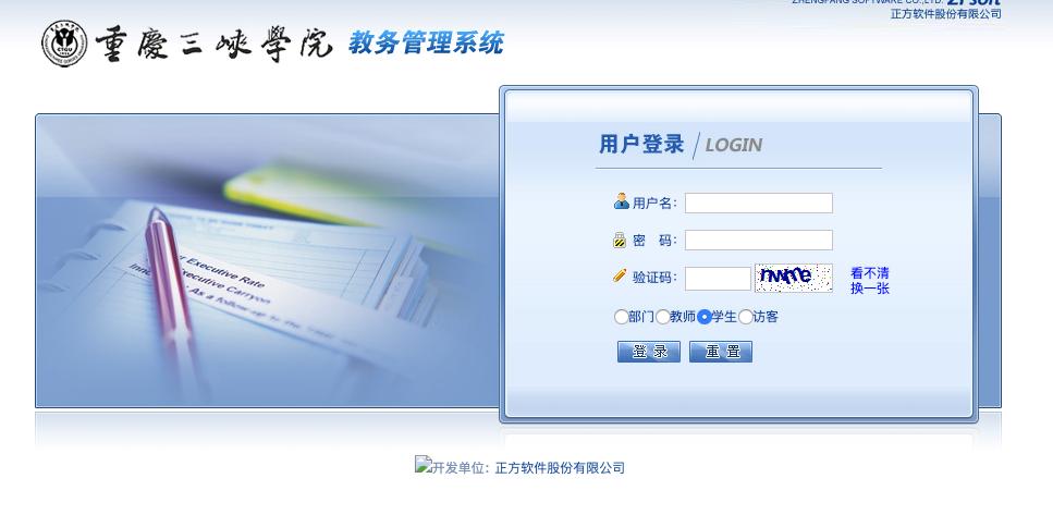 重慶三峽學院教務處登錄入口jwglxt.sanxiau.edu.cn-圖1