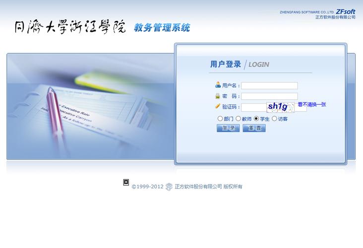 同濟(jì)大學(xué)浙江學(xué)院教務(wù)系統(tǒng)www.tjzj.edu.cn-圖1