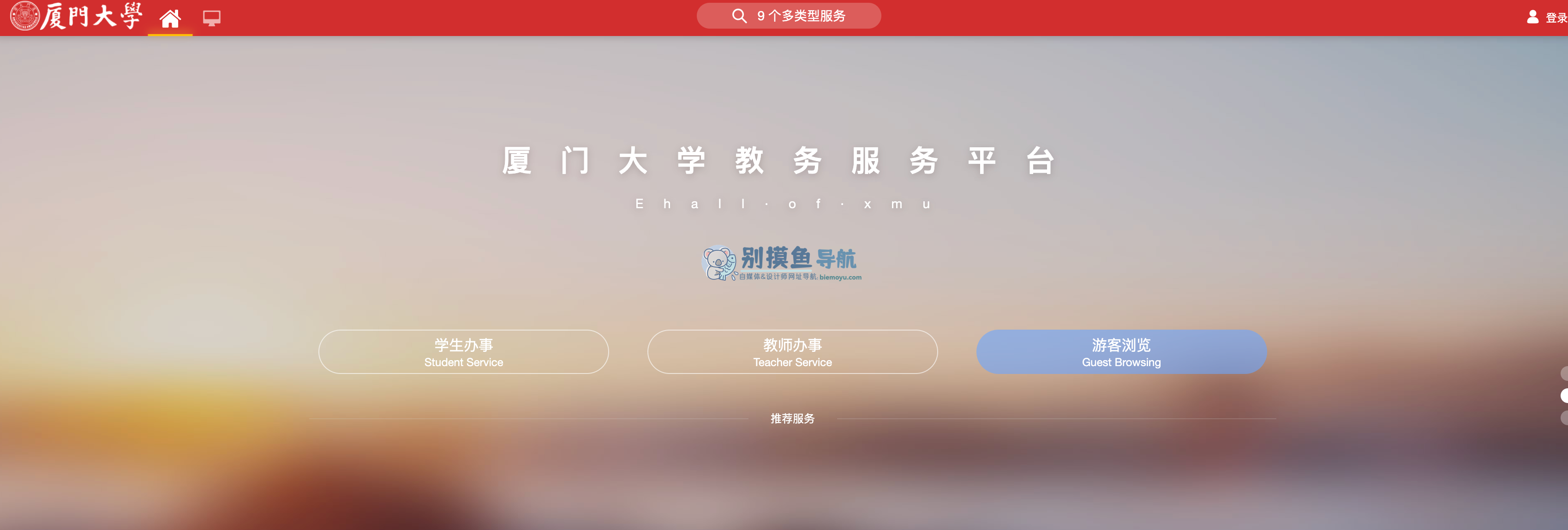 廈門(mén)大學(xué)本科教務(wù)系統(tǒng)登陸入口jw.xmu.edu.cn-圖1