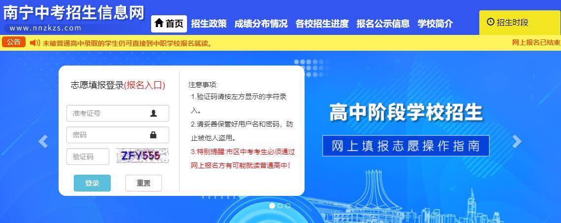 南寧市中考招生網站入口www.nnzkzs.com-圖1
