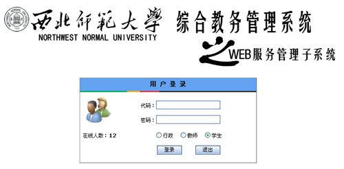 西北師范大學教務系統在哪登陸-圖1