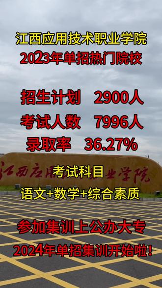 江西應(yīng)用技術(shù)職業(yè)學(xué)院單招2023-圖1