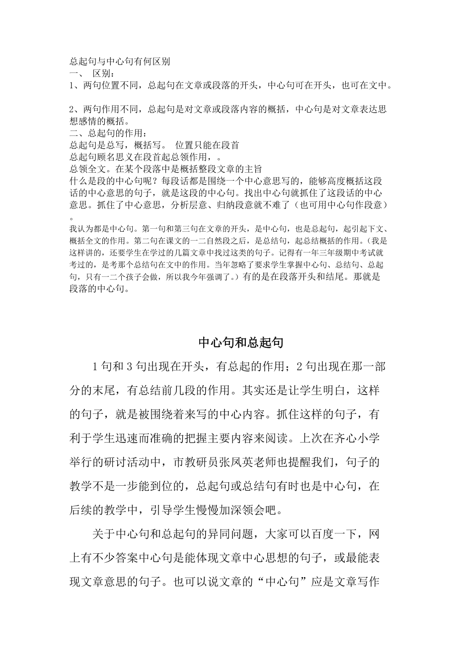 總起句和中心句的區(qū)別 判斷方法-圖1