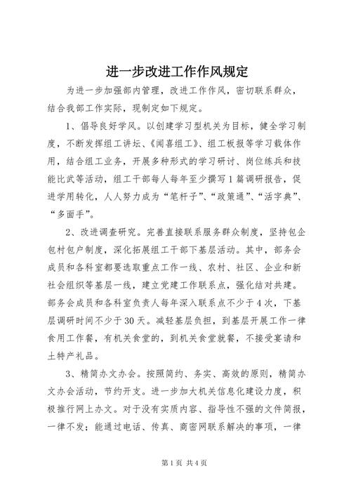 工作作風20條改進措施-圖1