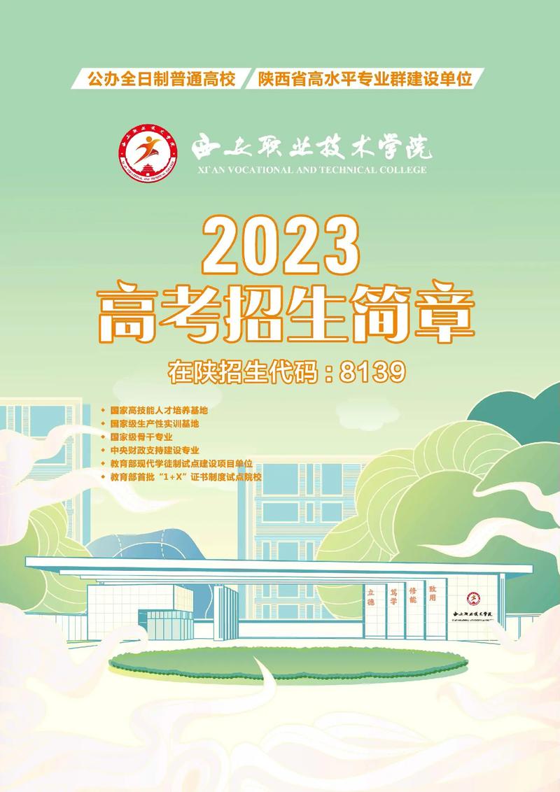 西安職業技術學院招初中生嗎-圖1
