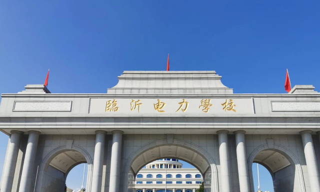 臨沂電力技術學校是公辦還是民辦-圖1