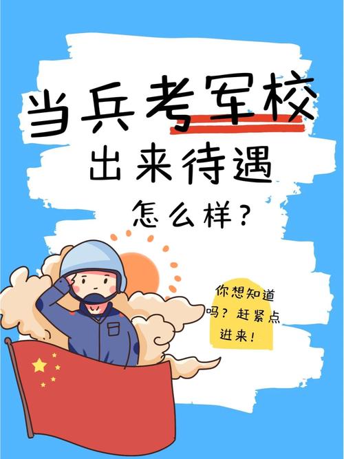 軍校畢業后如何分配 去向和待遇是怎樣的-圖1