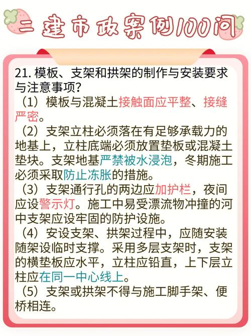 二建市政實(shí)務(wù)案例必背152條-圖1