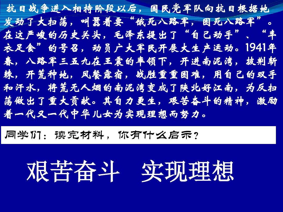艱苦奮斗是實現(xiàn)理想的重要條件-圖1