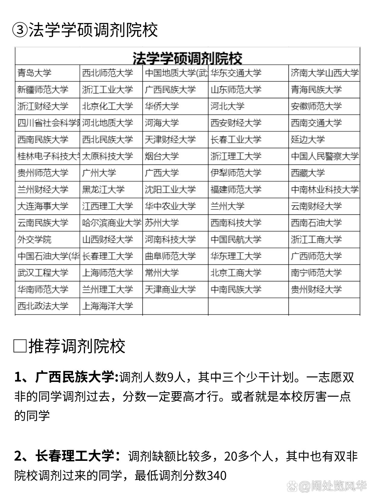 考研調劑是自己選還是學校定-圖1