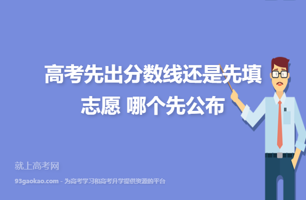 高考是先出成績還是先出分數線-圖1