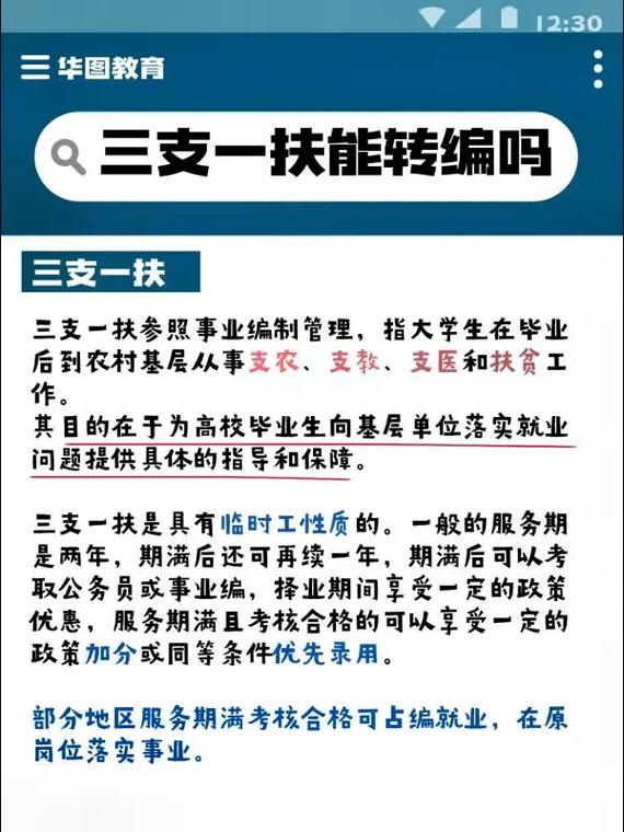 三支一扶是什么編制能轉(zhuǎn)正嗎 難不難-圖1