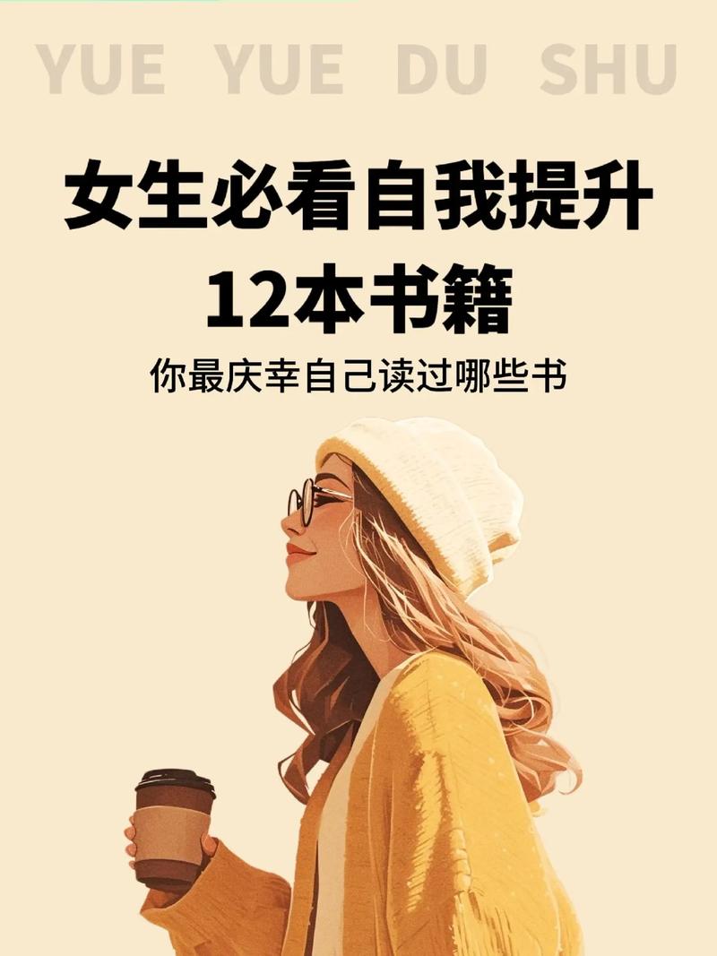 女人看什么書可以提升自己-圖1