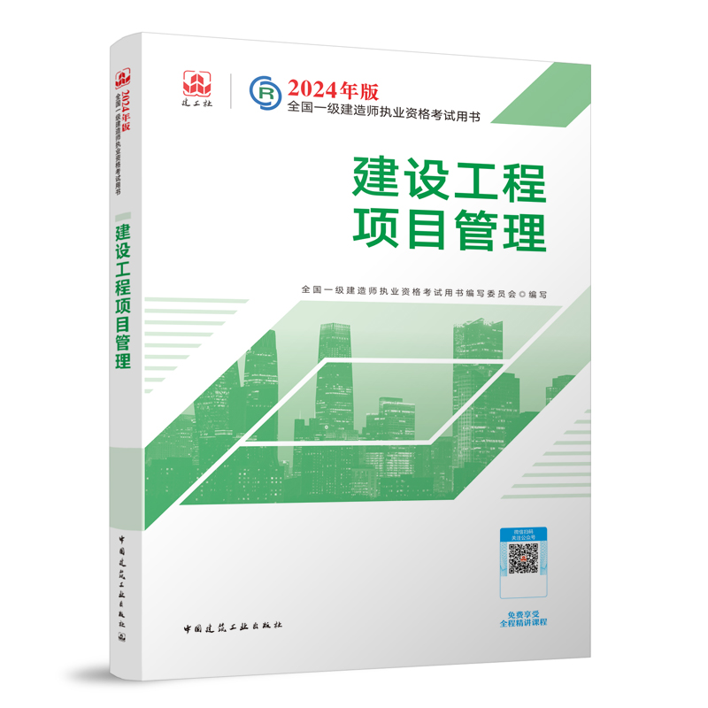 2024年一級建造師教材-圖1