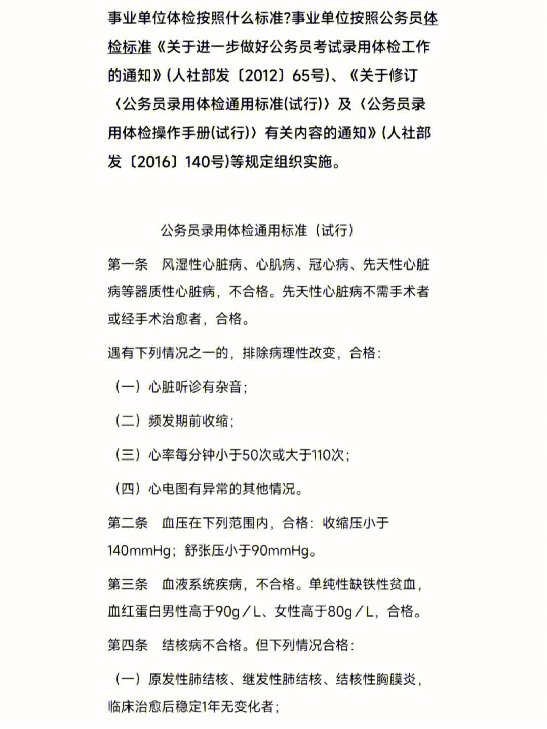 事業單位體檢什么情況會淘汰-圖1