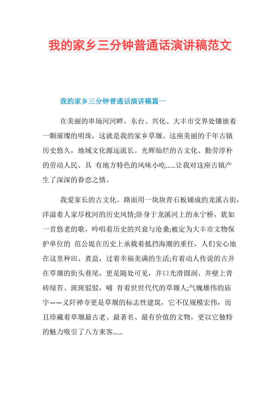 我熟悉的地方普通話三分鐘-圖1