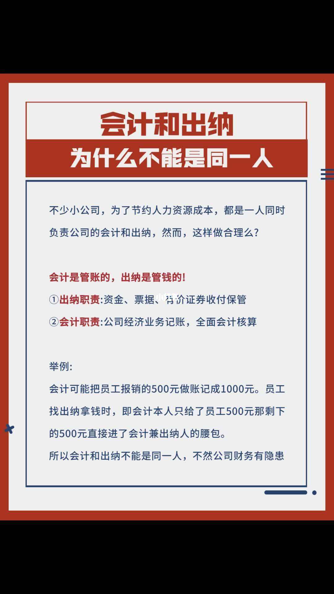 會計和出納可以是一個人嗎-圖1