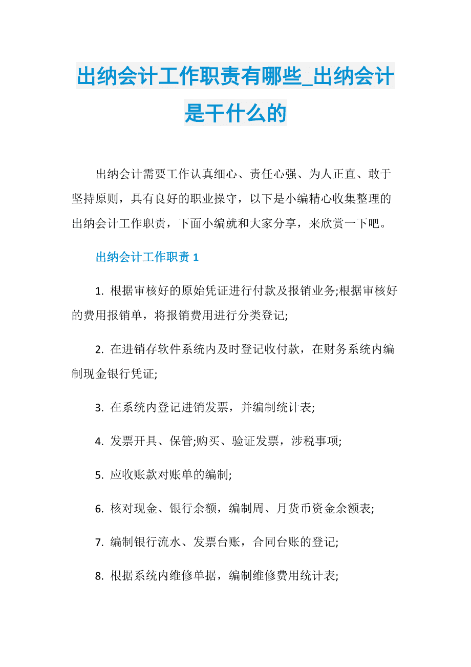 沒有經驗干出納的工作好干嗎-圖1