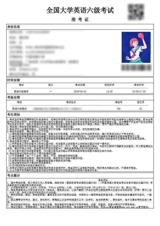 英語四級準考證怎么打印-圖1