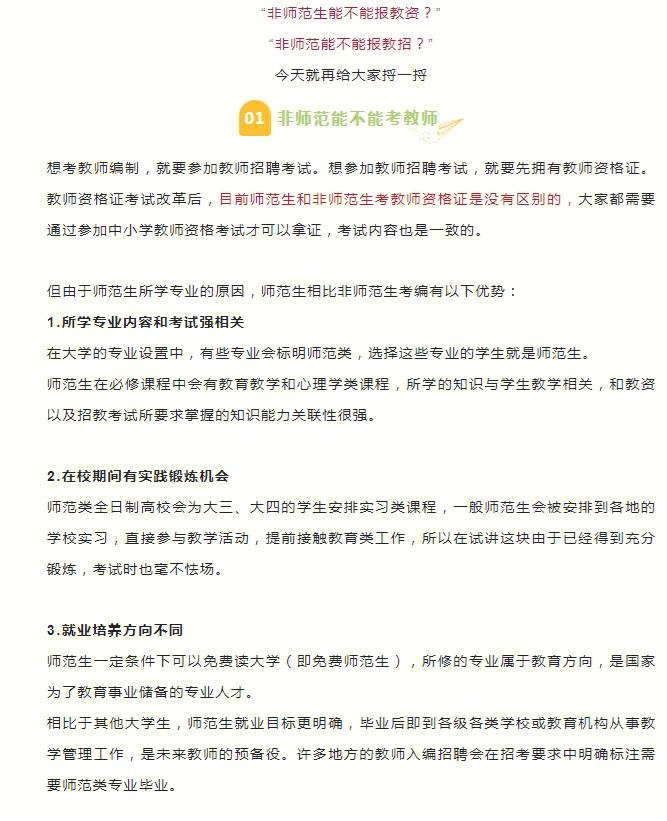 非師范生可以考教師編制嗎-圖1