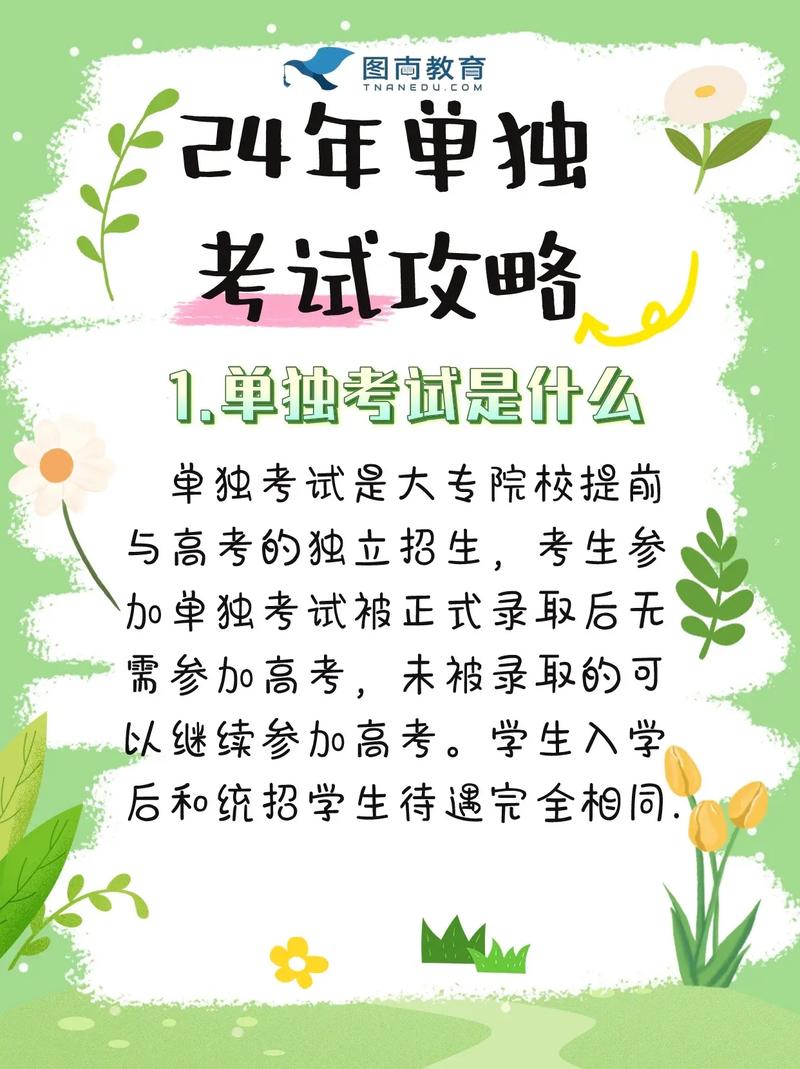 單獨(dú)考試考生是什么意思-圖1