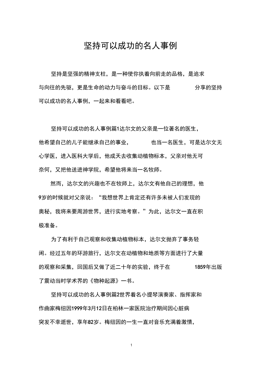 因堅持而成功名人素材簡短-圖1