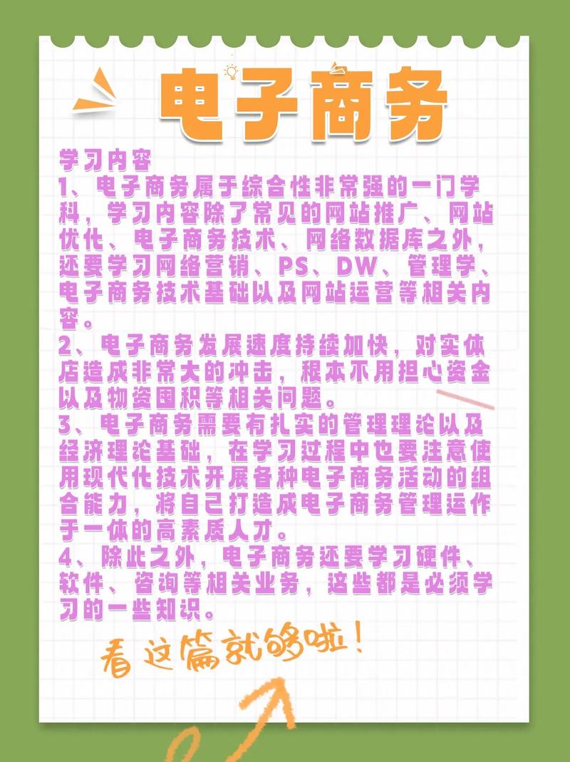 電子商務主要學什么內容-圖1